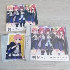 五等分の花嫁 CD 明日へ シリアル抜き トレカ ジャケットステッカー 特典付
