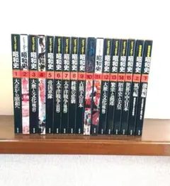 グラフィックカラー昭和史 全14巻+上下 - メルカリ
