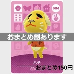 あつまれどうぶつの森amiiboカード　ハチ