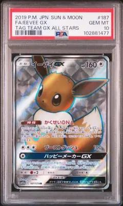 【PSA10】イーブイGX SR 187/173 タッグオールスターズ ポケポケ