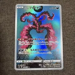 ガラルファイヤー AR S12a VSTARユニバース 190/172