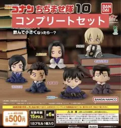 名探偵コナン ちぢませ隊10 全6種コンプセット