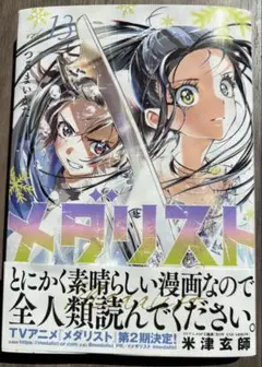 メダリスト　13巻　つるまいかだ
