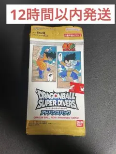 ドラゴンボール SUPER DIVERS 40周年記念版 20パック入りシール付