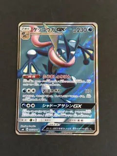 ゲッコウガGX SR SM6 禁断の光 095/094 - メルカリ