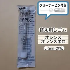 f-8【PPE-2】ぺんてる シャープ用 替え消しゴム (2個入)