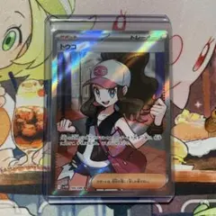 ポケモンカード トウコ SR 1枚
