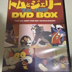 トムとジェリー DVD BOX 2枚組