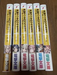 2026年最新】声優ラジオのウラオモテ 初版の人気アイテム - メルカリ