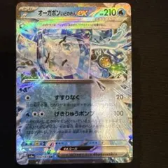 オーガポン いどのめんex RR SV8a テラスタルフェスex 050/187