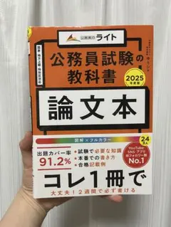 公務員試験の教科書 論文本 2025年度版