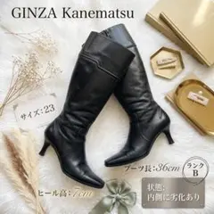 銀座かねまつ レザー ロングブーツ 黒 23cm ロング ブーツ ヒール