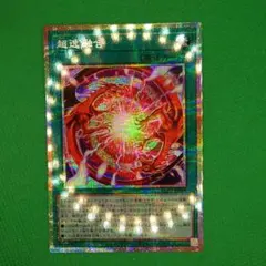 最安値 即配送 遊戯王 超逸融合 プリズマ プリシク - メルカリ