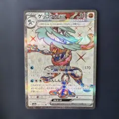 ゲッコウガex sr sv5a 083/066 クリムゾンヘイズ