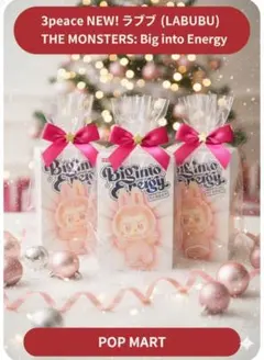 ラッピング！【新品・正規品】ラブブ エナジー THE MONSTERS