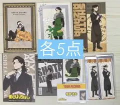 水*読様 僕のヒーローアカデミア　ヒロアカ　相澤消太　紙類　まとめ売り②