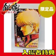 【✨限定品✨】銀魂 吉原大炎上篇 入場者特典 劇場版
