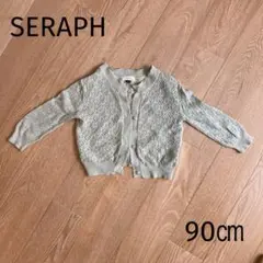 SERAPH コットン クロシェ編みカーディガン 90㎝