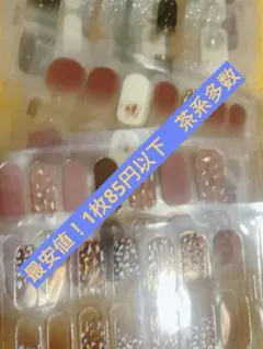 ネイルシールセット 茶色系多数　ラメ入り　破格