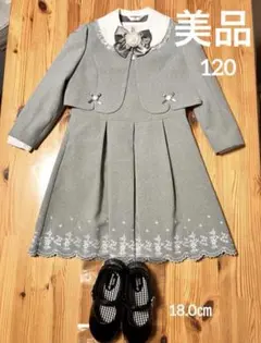 【美品】入学式　女の子向けフォーマル セット グレー 120cm＆18cm
