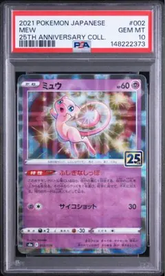 PSA10 ミュウ スタートデッキ100 171/414 ミラー - メルカリ