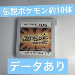 【強データ】ポケットモンスター ウルトラサン 伝説ポケモン