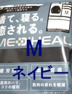 ワークマン　メディヒール　ネイビー　リカバリーウェア　M