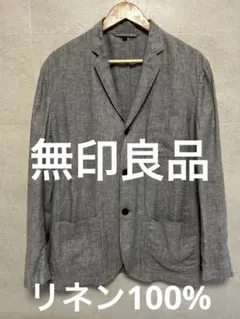 未使用品　無印良品　リネン100% 麻　ジャケット　L グレー　メンズ　186