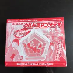 ウルトラマンオメガとあそぼう!ふろく ウルトラマンメテオ