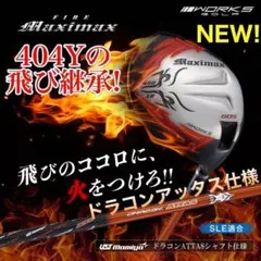 ドラコンアッタス☆404Y遺伝子の超高反発! ファイヤー マキシマックス