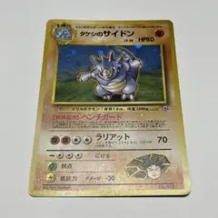 星無し　タケシのサイドン ポケモンジム第1弾「ニビシティジム タケシ」のサムネイル