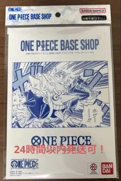 ONE PIECE BASE SHOP リミテッドカードコレクション Vol.1