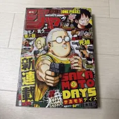 週刊少年ジャンプ 2020年51号 SAKAMOTO DAYS新連載