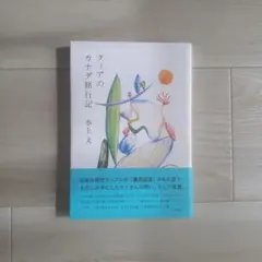 クィアのカナダ旅行記