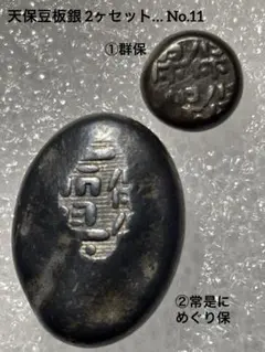 2025年最新】天保丁銀の人気アイテム - メルカリ