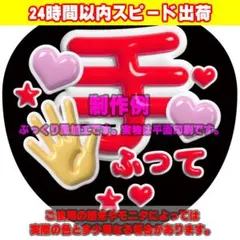 オーダー 】 ファンサ文字 ファンサうちわ カンペうちわ ぷっくり