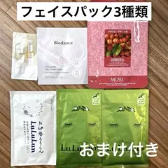 スキンケアマスクセット 3種類