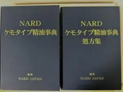 2025年最新】ケモタイプ精油事典の人気アイテム - メルカリ