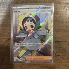 ポケモンカード　ポピー SR SV3 黒炎の支配者 131/108 まとめて売りのサムネイル