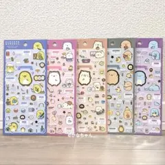 【5枚】すみっコぐらし シール すみっコのおきにいり 正規品