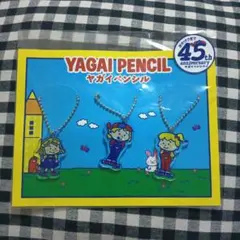 ヤガイペンシル アクリルキーホルダー　セット 45周年記念　カルパス