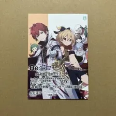Re:ゼロから始める異世界生活 短編集10 メロンブックス 特典 ss 小冊子