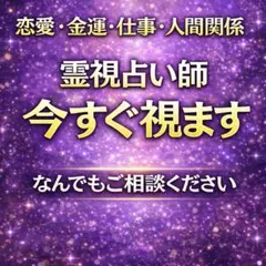 15時まで待機【即対応】霊視鑑定