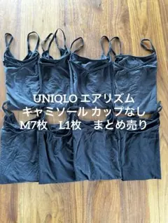 UNIQLO エアリズムキャミソール カップなし M7枚　L1枚　まとめ売り