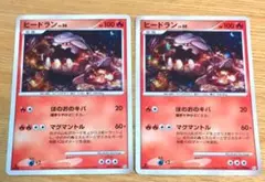 ポケカ ヒードランLv.58