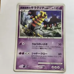 14372】ポケモンカード 現実世界のギラティナLv62 プロモ 2008年