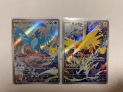 フリーザー サンダー AR ポケモンカード セット