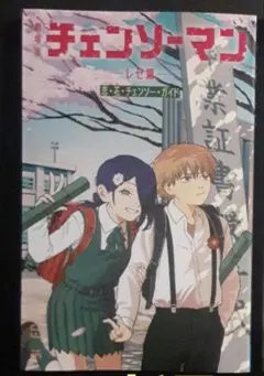 映画 チェンソーマン 入場者特典 第6弾 小冊子