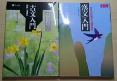 Z会 古文入門 漢文入門