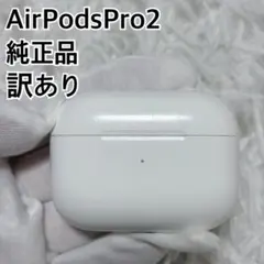 （訳あり）AirPods pro2 正規品 右耳ノイズあり
